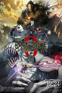 Jujutsu Kaisen 0 (2021) มหาเวทย์ผนึกมาร 0