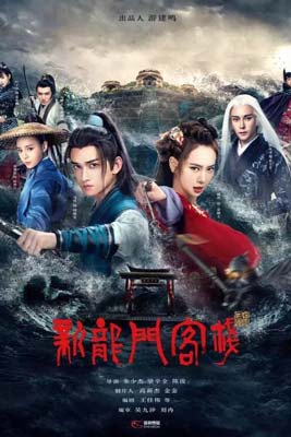 New Dragon Gate Inn (2024) เดชคัมภีร์แดนพยัคฆ์