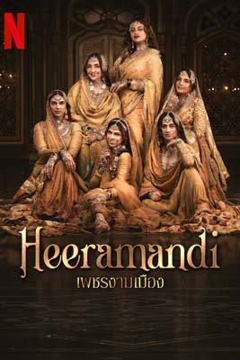 Heeramandi: The Diamond Bazaar (2024) เพชรงามเมือง