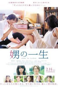 Her Granddaughter (2015) ใครไม่รัก เรารักกัน