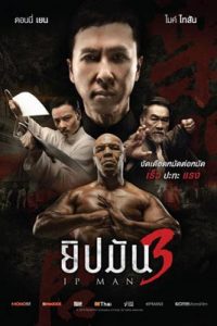 Ip Man 3 (2015) ยิปมัน เจ้ากังฟูสู้ยิปตา 3