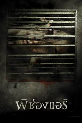 ผีช่องแอร์ (2004) The Sisters